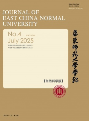 华东师范大学学报(自然科学版)杂志